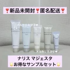 匿名配送】 ナリス マジェスタ サンプルセット トライアルセット 5種