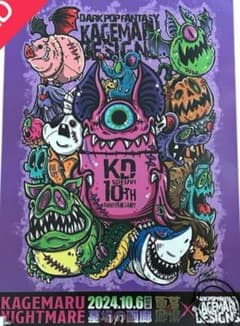 カゲマルデザイン KAGEMARU DESIGNS A1ポスター 非売品 - メルカリ
