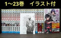 イラスト付】桃源暗鬼 1〜23巻 全巻セット - メルカリ