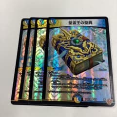 聖霊王の聖典 アルカディアスバイブル 4枚 - メルカリ