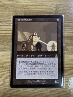 MTG マジックザギャザリング 金属細工師 日本語版 - メルカリ