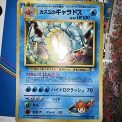 カスミのギャラドス 旧裏 ジム拡張第1弾 リーダーズスタジアム - メルカリ