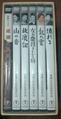 セール！【傑作DVDBOX】成瀬巳喜男 THE MASTERWORKS 2 - メルカリ