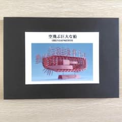 送料無料】ジブリパーク ジブリの大倉庫限定品 空飛ぶ巨大な船 模型