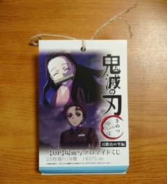 ね*こ様 鬼滅 刀鍛冶の里編 場面写ブロマイドくじ OP 25枚セット