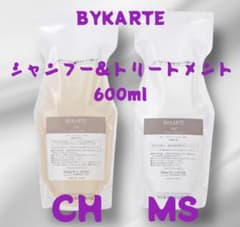 BYKARTE シャンプー&トリートメント 600ml CH MS - メルカリ