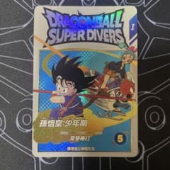 ドラゴンボール スーパーダイバーズ 孫悟空:少年期 EXR EX2-009 - メルカリ