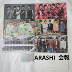 嵐 ファンクラブ会員証 + 会報 84 85 86 87 88 89 90 - メルカリ
