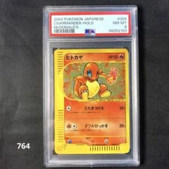 ポケモンカード ヒトカゲ マクドナルド カードe - メルカリ