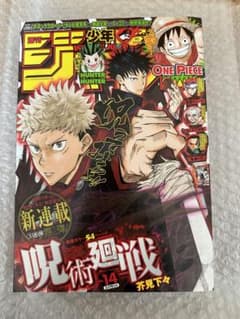 週刊少年ジャンプ 2018年 14号 呪術廻戦連載開始号 - メルカリ