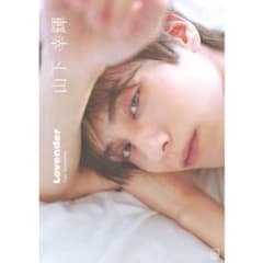 山下幸輝 Lovender タレント写真集 - メルカリ