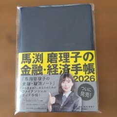 馬渕磨理子の金融・経済手帳 2026 - メルカリ