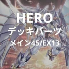 遊戯王 HERO デッキパーツ まとめ売り - メルカリ