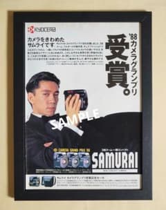 昭和レトロ広告 坂本龍一 KYOCERA SAMURAI カメラ Y.M.O. - メルカリ