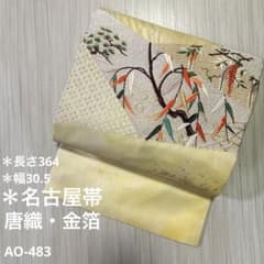 AO-483 名古屋帯 唐織 名古屋仕立て 金箔 正絹 帯 着物 - メルカリ