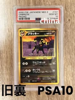 PSA10 旧裏 neo プレミアムファイル2 ブラッキー - メルカリ