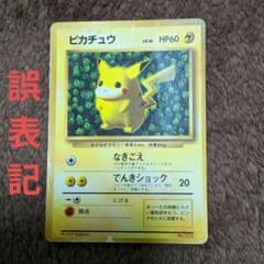 ピカチュウ 旧裏 コロコロコミック 誤表記 ken sugimori プロモ - メルカリ