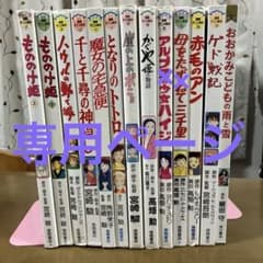 専用ページ 徳間アニメ絵本など 13冊セット まとめ売り - メルカリ