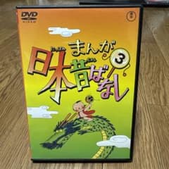 F まんが日本昔ばなし 3 DVD - メルカリ