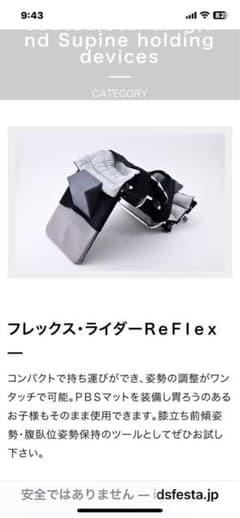 フレックス・ライダー 起立台座位保持 - メルカリ