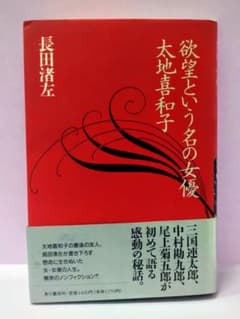 安い三國連太郎 サインの通販商品を比較 | ショッピング情報のオークファン