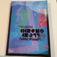 光田康典 クロノクロス RADICAL DREAMERS パンフレット 20th - メルカリ