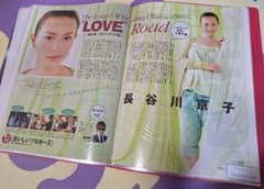 長谷川京子(1冊200円計算)40冊分84ページ切り抜きしファイリング済み