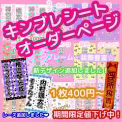 ♡キンブレシートオーダーページ♡ - メルカリ