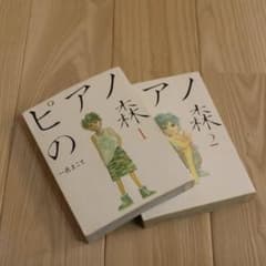 ピアノの森 全26巻 完結セット 一色まこと 全巻 漫画 コミック - メルカリ