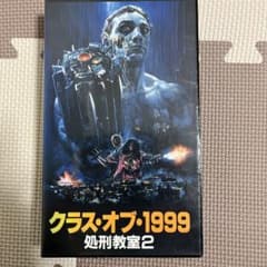 レア クラスオブ1999 処刑教室2 - メルカリ