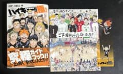 ハイキュー ファイナルガイドブック 排球極! 特典 - メルカリ