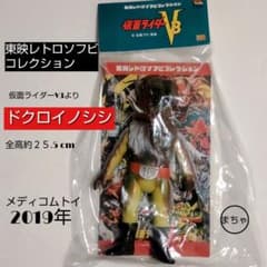 東映レトロソフビコレクションドクロイノシシ フィギュア 2019年