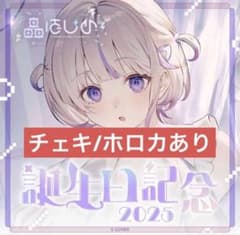 新品/直筆サイン入り✨】ホロライブ 轟はじめ 誕生日記念2025 フル