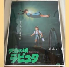 天空の城ラピュタ 劇場用第3弾 ポスター B2サイズ スタジオジブリ公式