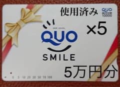 クオカード 使用済み 50000円 QUOカード コレクション用 - メルカリ