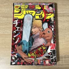 週刊少年ジャンプ2019 1月1日号 チェンソーマン新連載 チェンソーマン