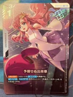ガンダムカードゲーム 予期せぬ出来事 プロモ パラレル - メルカリ