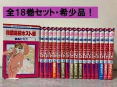 桜蘭高校ホスト部(クラブ) 1～18巻 全巻セット - メルカリ