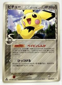 ピチュー δ ○ 拡張パック ホロンの幻影 044/052 ベイビィしんか