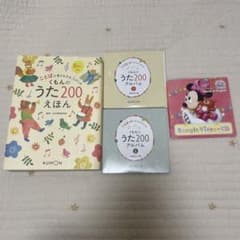 うなぎ様専用】くもんのうた200 えほん&CD くもん出版 おまけ付き
