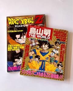 鳥山明THE WORLD アニメスペシャルとドラゴンボールZアニメスペシャル