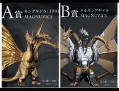 一番くじ ゴジラ vs キングギドラ A賞 キングギドラ B賞 メカ