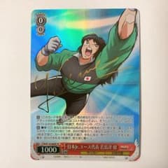 ヴァイスシュヴァルツ キャプテン翼 日本Jr.ユース代表 若島津健 SP