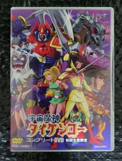 宇宙魔神ダイケンゴー コンプリートDVD 初回生産限定・5枚組 - メルカリ