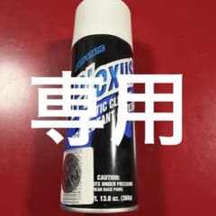 Plexus プラスチッククリーナー 13 oz 368g 新品未使用品 - メルカリ