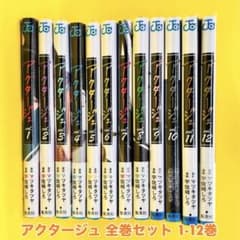 アクタージュ 1〜12巻 全巻セット - メルカリ