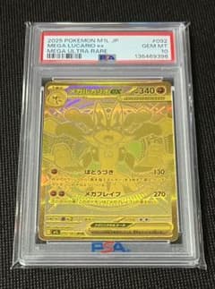 PSA10 メガルカリオex ゴールド MUR 092/063 - メルカリ