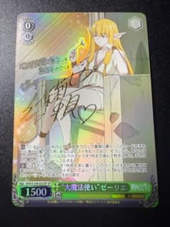 ヴァイスシュヴァルツ 葬送のフリーレン 大魔法使い ゼーリエ SP