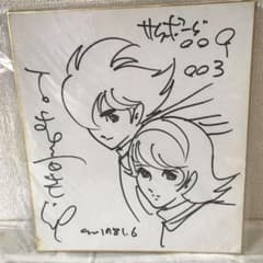 石ノ森章太郎先生 サイン色紙 サイボーグ009 - メルカリ