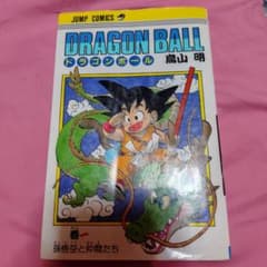 ドラゴンボール 1巻 1985年 鳥山明 週刊少年ジャン - メルカリ